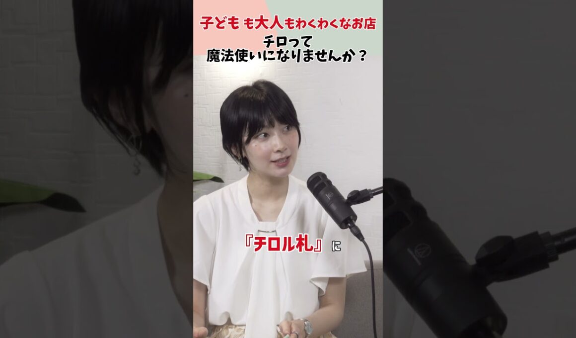 【優しさを「魔法」に変えた駄菓子屋。】🪄　檜山沙耶/くらっし社長 #yobitolab