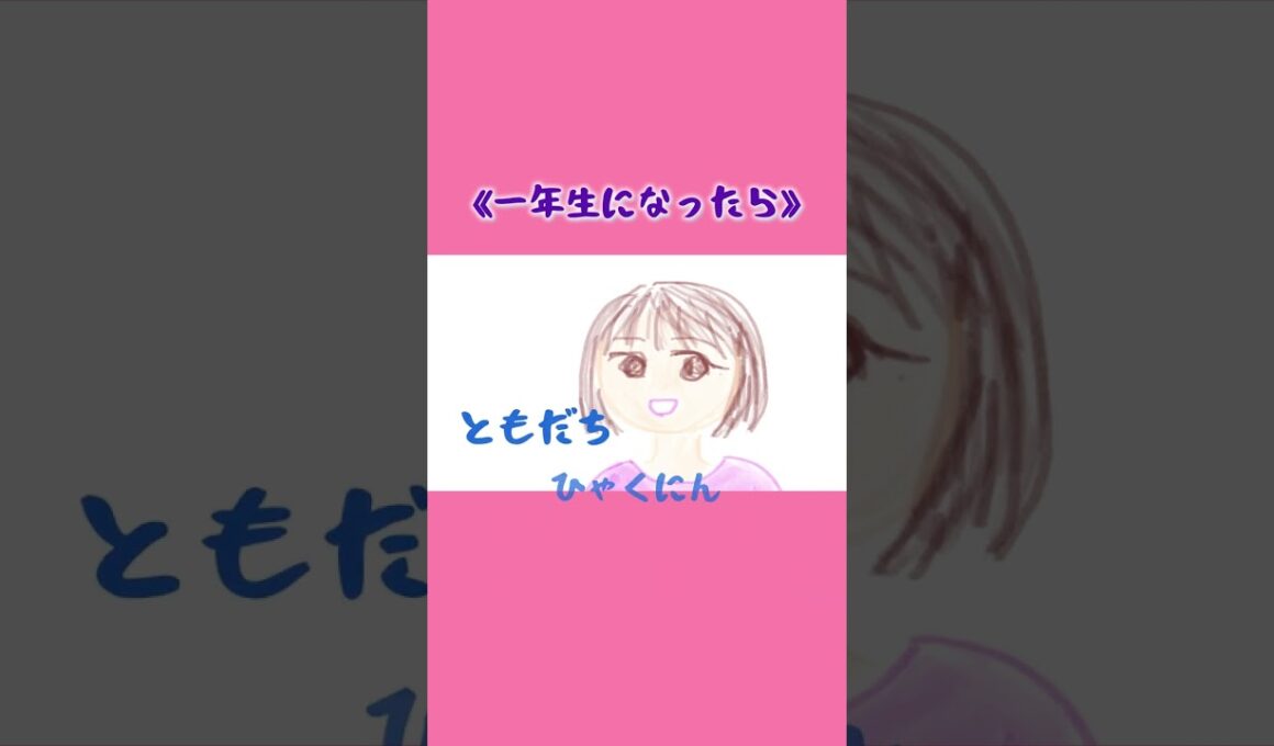 にっぽんじゅうをひとまわり！！《一年生になったら》#童謡唱歌 #まど・みちお#山本直純 #竹内月照子