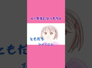 にっぽんじゅうをひとまわり！！《一年生になったら》#童謡唱歌 #まど・みちお#山本直純 #竹内月照子