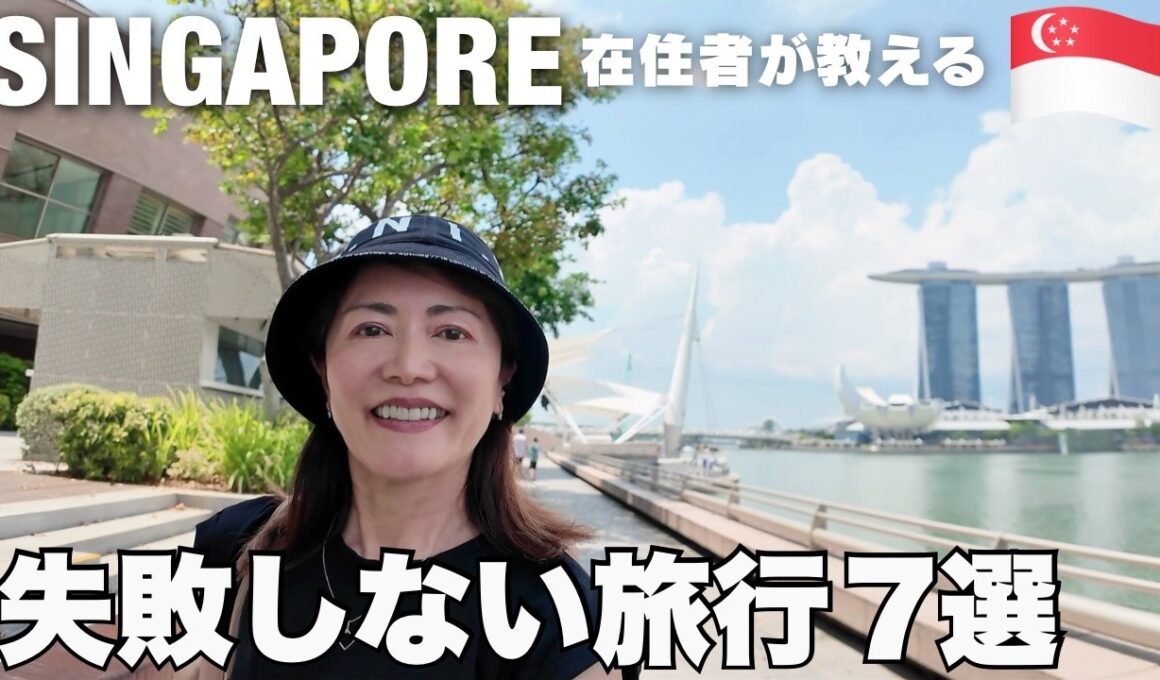 シンガポール旅行で知らないと損！７つのコツ【GW前に必見】
