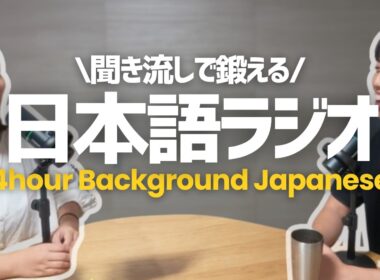 Background Japanese for Work & Study📚 | 4-Hour Podcast Mix🎙