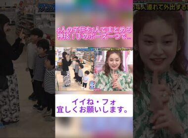 【神業】平愛梨が編み出した『4人の子供を整列させるポーズ』が凄すぎるｗｗ🫡✨#上田と女が吠える夜 #上田晋也 #女が吠える夜
