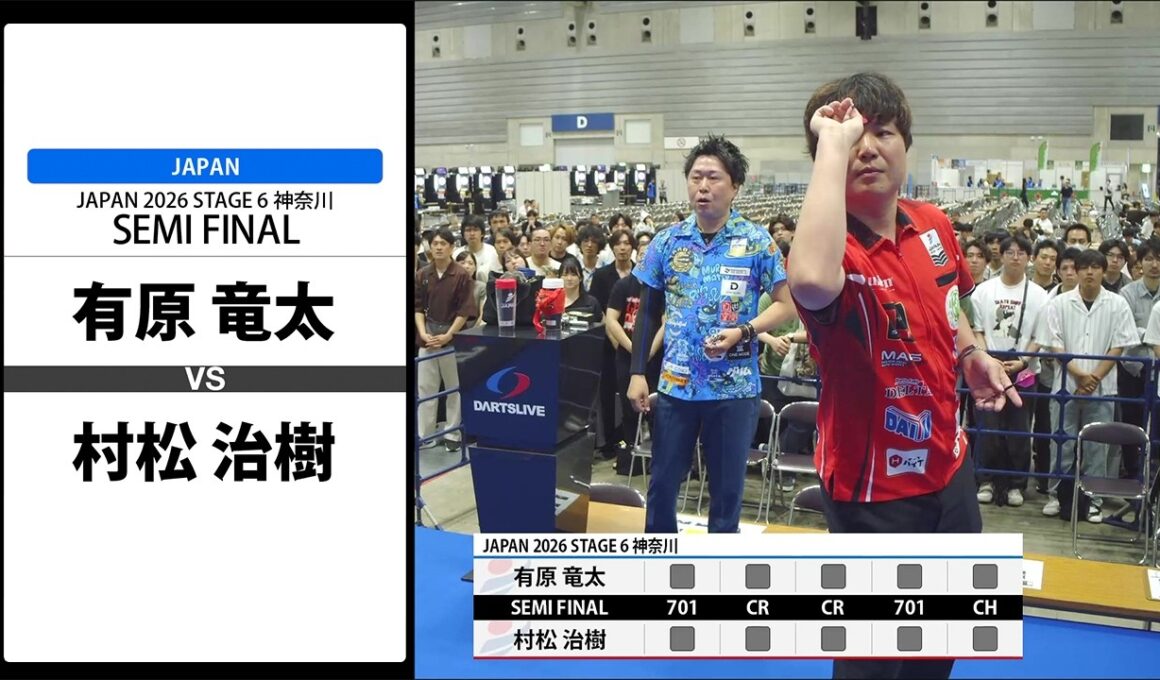 【有原 竜太 VS 村松 治樹】JAPAN 2026 STAGE6 神奈川 SEMI FINAL