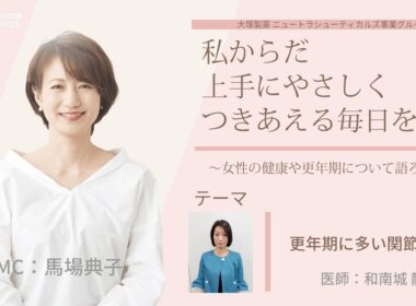 【更年期に多い関節の話】～女性の健康や更年期について語ろう～＃私からだ上手にやさしくつきあえる毎日を　#ABCラジオ #女性ホルモン #セルフケア　#エクオール