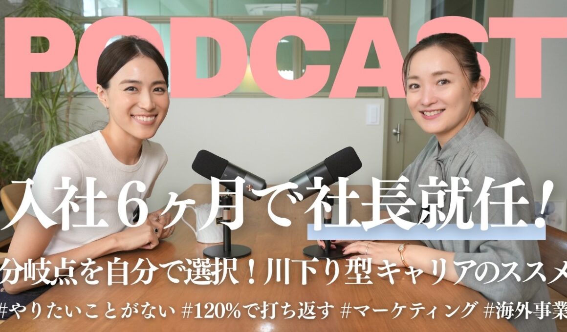入社6ヶ月で社長就任！やりたいことがないあなたに捧ぐ "川下り型"キャリアのすすめ