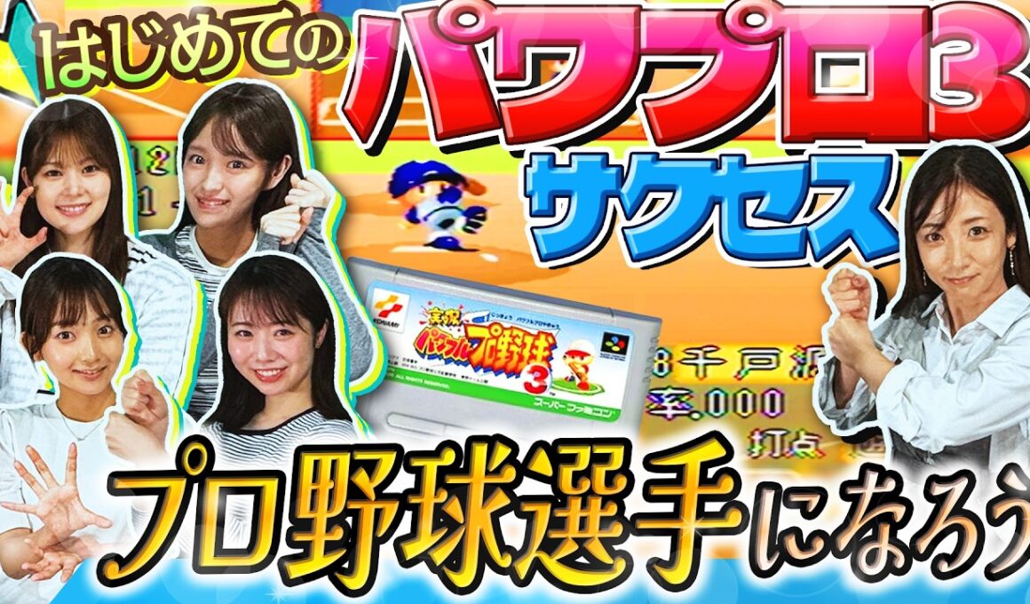 【パワプロ3】はじめてのサクセス プロ野球選手になって一軍を目指す【近鉄】
