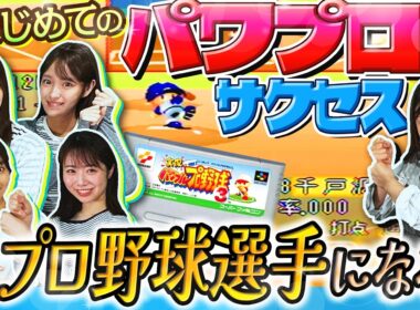 【パワプロ3】はじめてのサクセス プロ野球選手になって一軍を目指す【近鉄】