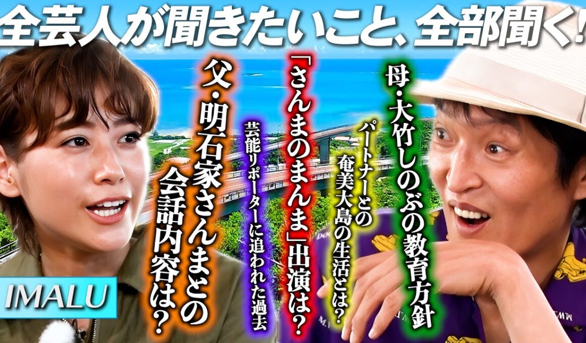 【特別対談】全芸人が聞きたいことを聞いてみたら凄い話がいっぱい聞けた！IMALU×ジュニアin沖縄