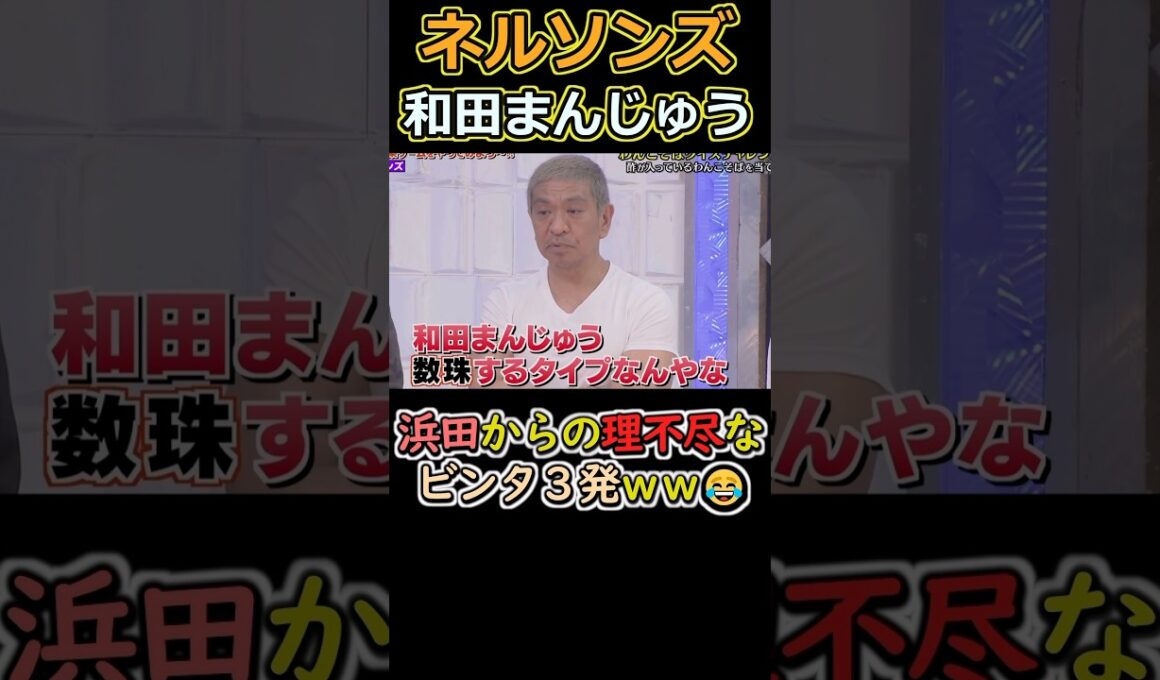 松本「地獄のダウンタウンやんか」