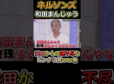 松本「地獄のダウンタウンやんか」