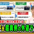 【米中首脳会談に向けた思惑とは】習近平氏超異例の外遊ラッシュ 宮本雄二×阿古智子×柯隆 2026/9/8放送＜前編＞【BSフジ プライムニュース】