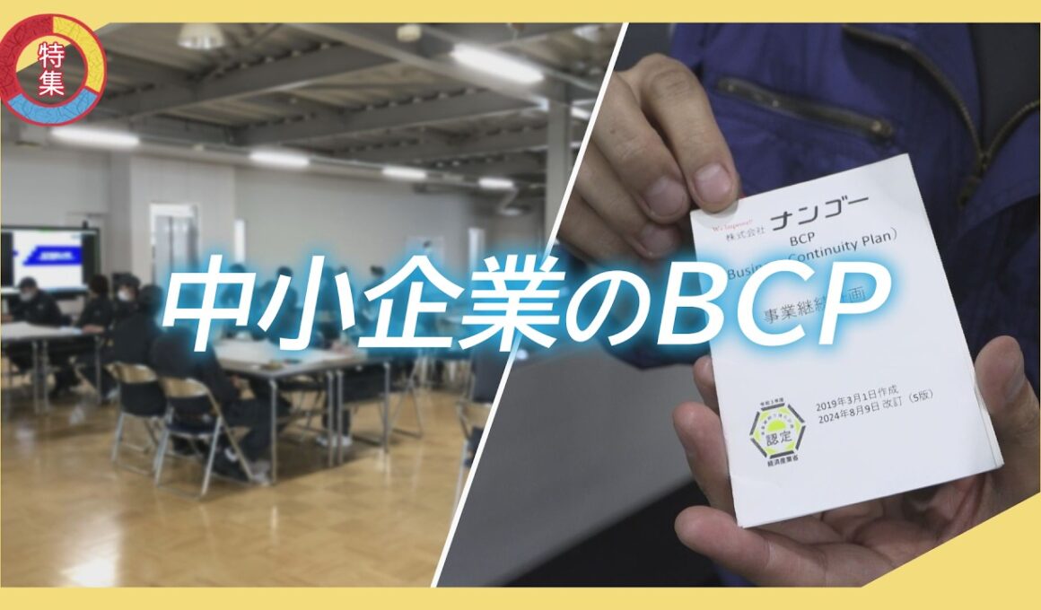 【特集】京都の中小企業が取り組むBCP／きょうと経済テラス キュンと！