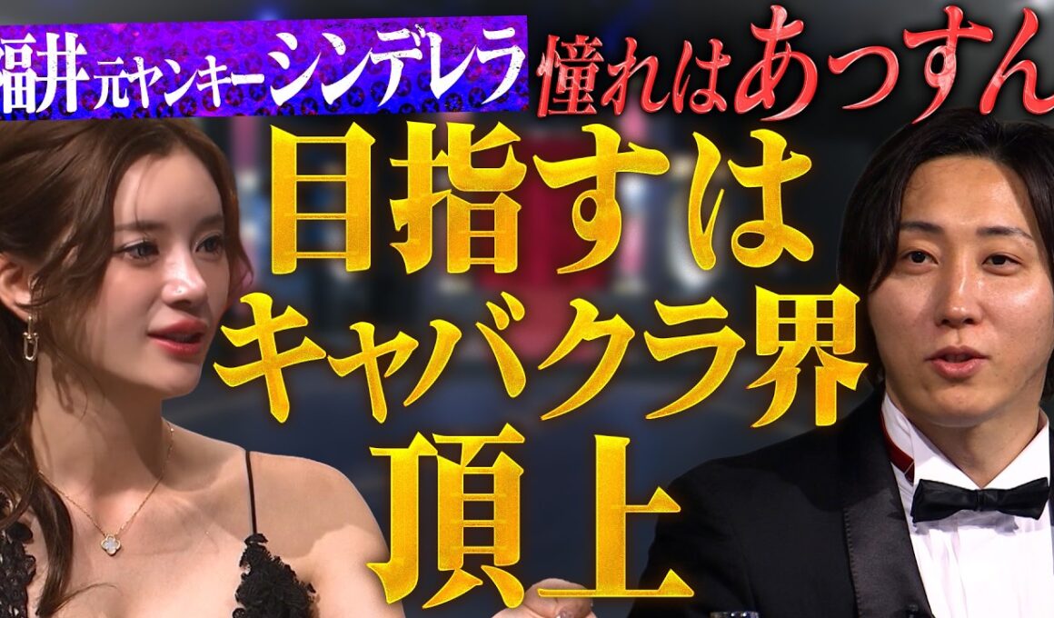 元ヤンシンデレラがあっすんに弟子入り志願―365日働く元ヤン女にスターキャバ嬢から厳しい一言【LASTCALL(ラストコール）#022 】
