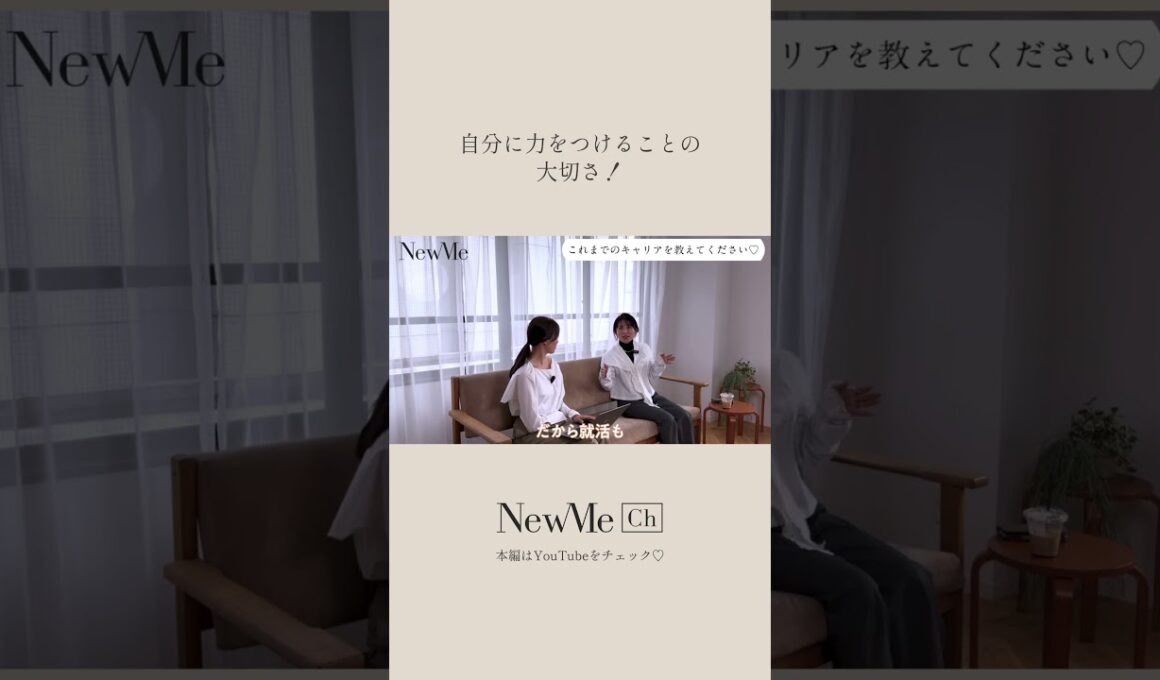 自分に力をつけることの大切さ！