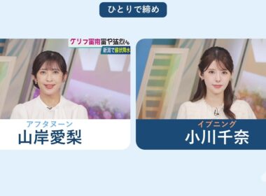 山岸愛梨｜1週間は曇りのアイコンが並ぶ。最後は台風15号の情報で【ウェザーニュースLiVE アフタヌーン 2026/08/08 切り抜き】