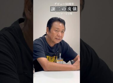 今夜は夜更かしで！テレビ東京「超音波」（放送予定）27:15～から「言論の自由」初披露！なんとお相手は怒髪天の増子直純さん😲#山本譲二 #言論の自由 #山本譲二メタル化計画 #shorts