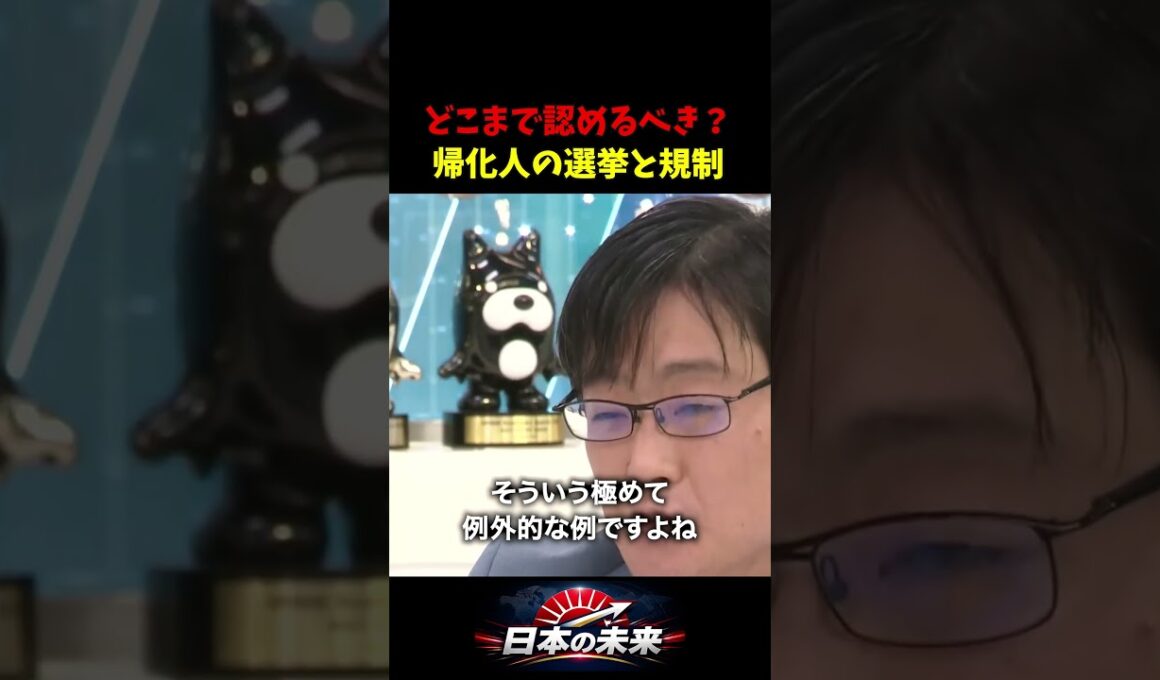 帰化外国人がすぐ出馬できる現状に疑問！「政治的意図を持った人間を排除せよ」 #岩田温 #柴田阿弥 #帰化人 #安全保障 #参政権