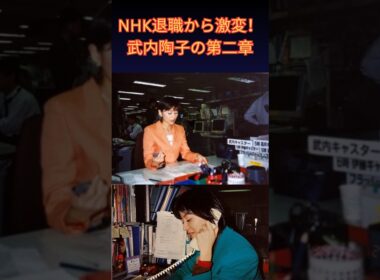 武内陶子アナの現在｜NHK退職後のフリー転身と夫・家族、第二章の挑戦を徹底解説 | 楽天国