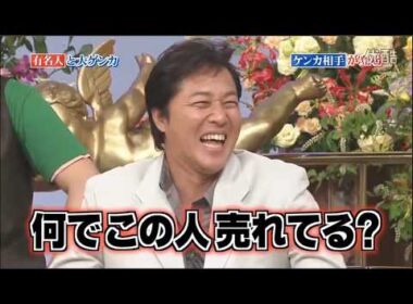 【島田紳助】第7弾私が本気でケンカした芸能人を実名で告白しちゃいますSP