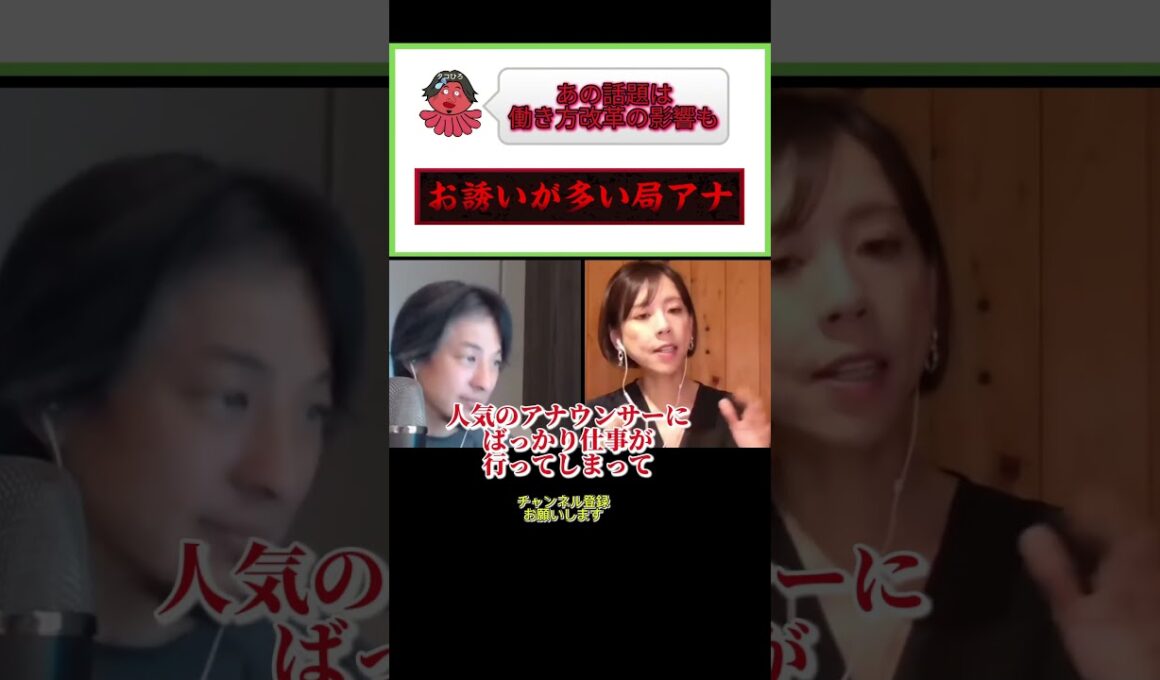 やっぱり多い！会食という名の…#ひろゆき#切り抜き#shorts#コラボ#髙橋真麻#フジテレビ#アナウンサー