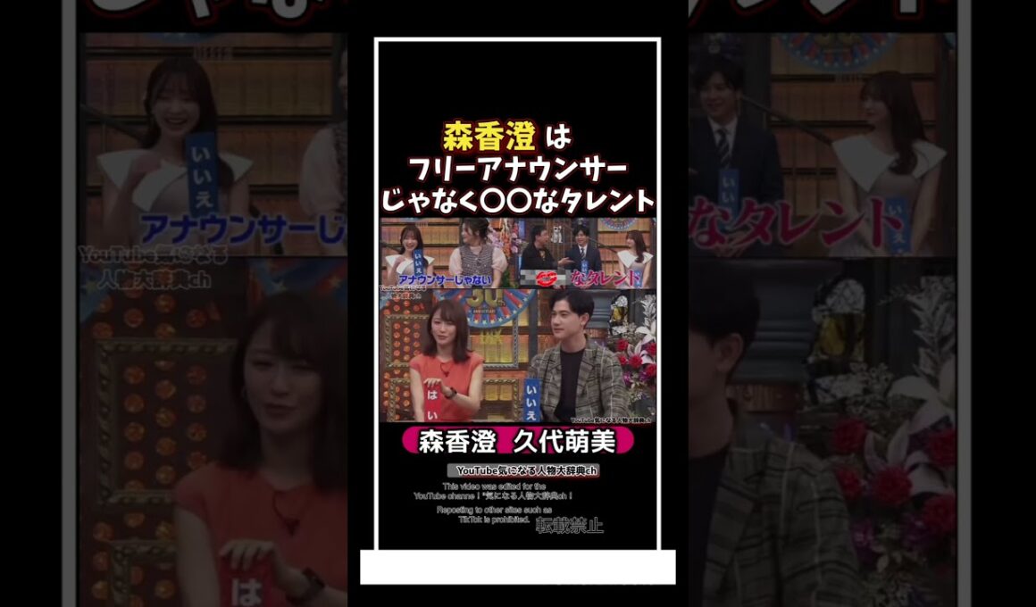 #森香澄 はフリーアナウンサーじゃない⁈〇〇なタレントっ⁈#久代萌美人#ダウンタウン　さらば青春の光　浜田雅功