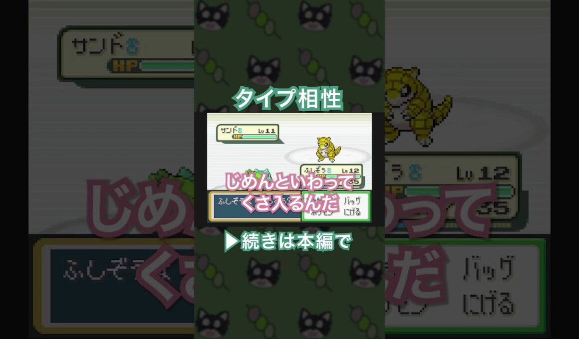 タイプ相性が分からなくても勝てる！？初心者の勘違いが奇跡を起こす[ポケモンFRLG]#shorts