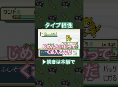 タイプ相性が分からなくても勝てる！？初心者の勘違いが奇跡を起こす[ポケモンFRLG]#shorts