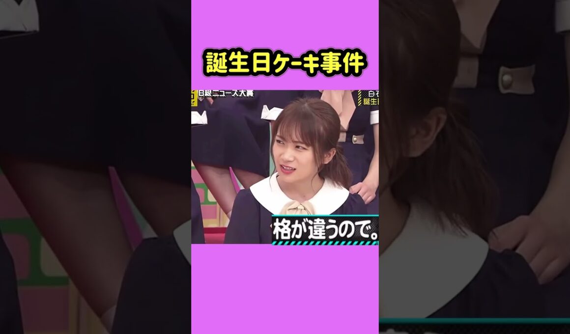 誕生日ケーキ事件🎂　　　　#白石麻衣 #秋元真夏 #乃木坂46 #cute #nogizaka