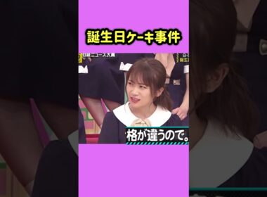 誕生日ケーキ事件🎂　　　　#白石麻衣 #秋元真夏 #乃木坂46 #cute #nogizaka