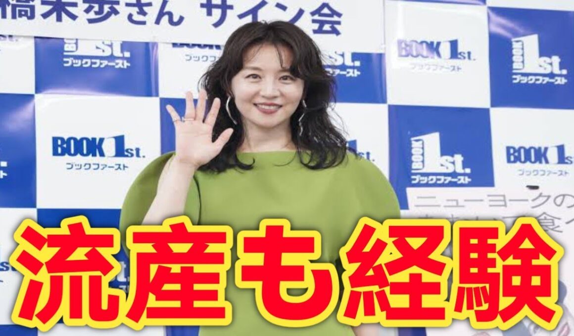 大橋未歩アナ 8年間の不妊治療を告白 流産も経験「自分にウソをつけなくて」