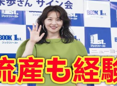 大橋未歩アナ 8年間の不妊治療を告白 流産も経験「自分にウソをつけなくて」