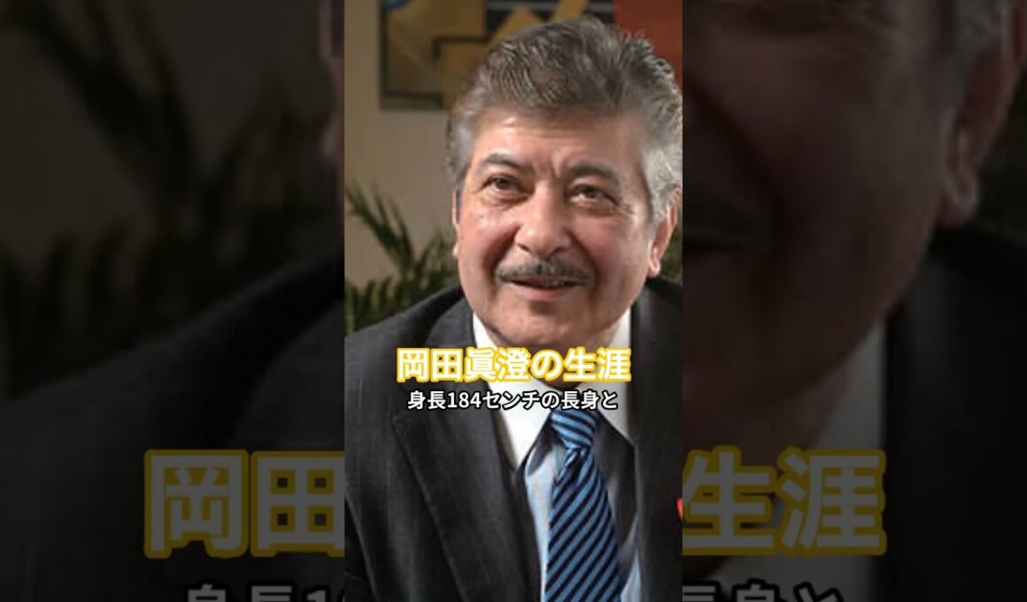 岡田眞澄の生涯  #HumanStories_Japan #shorts