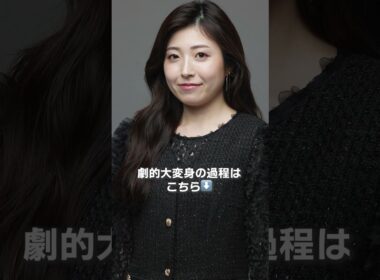目立たない女子から色気のある大人の女性へ大変身｜BEAUTY PORTRAIT Vol.15