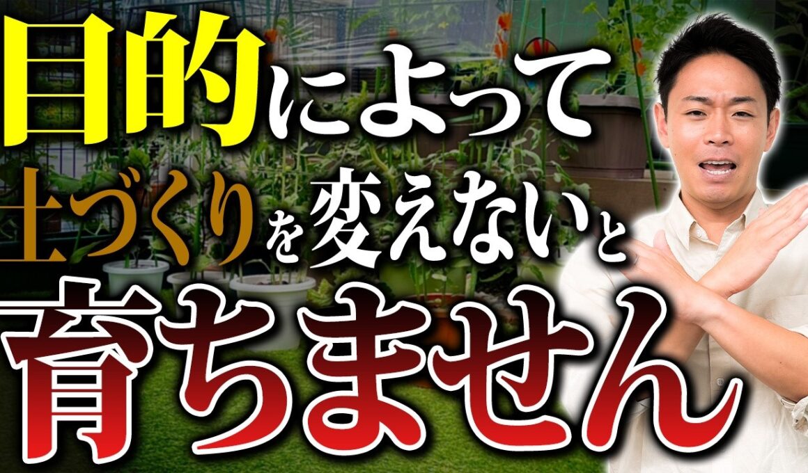 同じ土づくりでは通用しないの？環境も管理方法も全てが違います！家庭菜園とガーデニングの土づくりの違いとは？【家庭菜園 土づくり ガーデニング 微生物資材】
