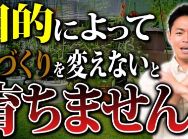 同じ土づくりでは通用しないの？環境も管理方法も全てが違います！家庭菜園とガーデニングの土づくりの違いとは？【家庭菜園 土づくり ガーデニング 微生物資材】