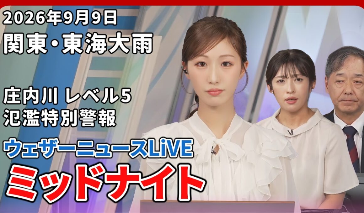 【田辺真南葉】大雨のため変則スケジュールで0時より3時間担当して気象情報を伝えてくれる真南葉さん【山岸愛梨・宇野沢達也】【ウェザーニュース切り抜き】
