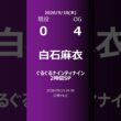 【明日の乃木坂】現役・OG 2026/09/10 #shorts #乃木坂46 【番組出演】
