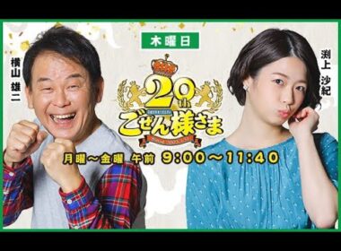 【】ごぜん様さま　２３．１１．１６