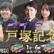 【令和8年度第7回開催】川崎競馬公式LIVE「川崎競馬スパーキングトークLIVE PRO PLUS／PRO」
