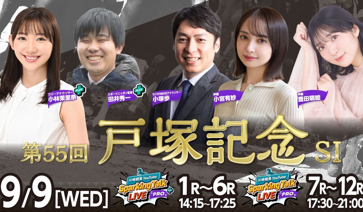 【令和8年度第7回開催】川崎競馬公式LIVE「川崎競馬スパーキングトークLIVE PRO PLUS／PRO」