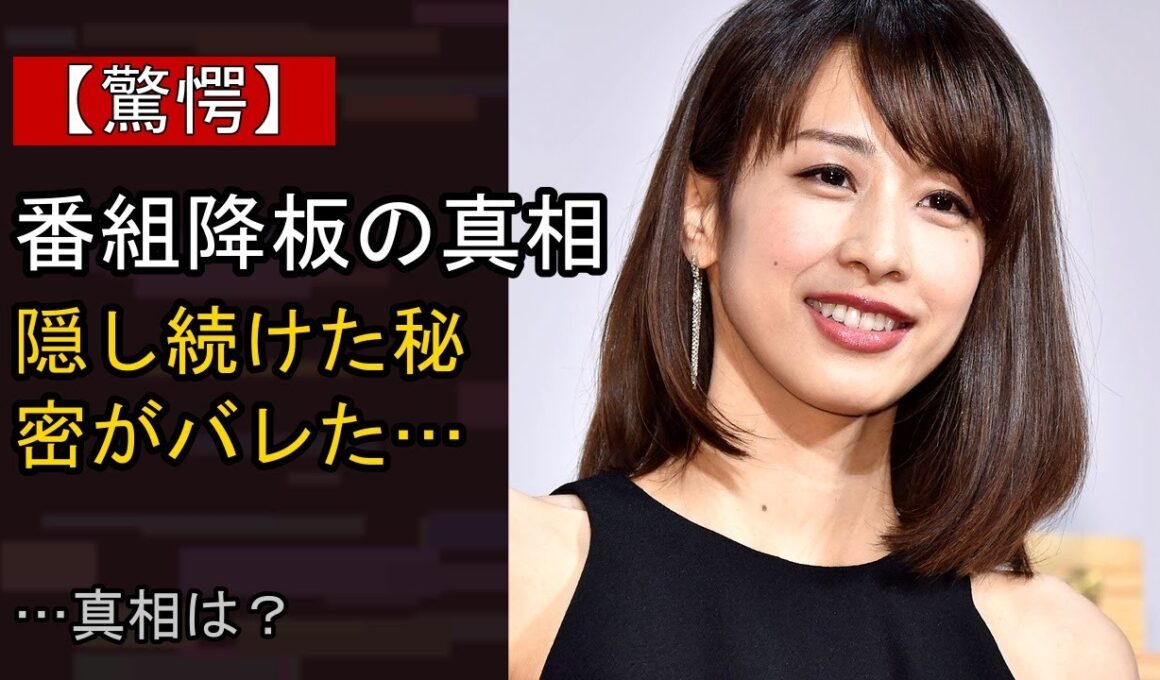 加藤綾子の“本音”…？ 最近の動きに注目
