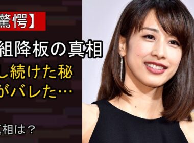 加藤綾子の“本音”…？ 最近の動きに注目