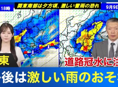【大雨情報】関東は午後に激しい雨のおそれ