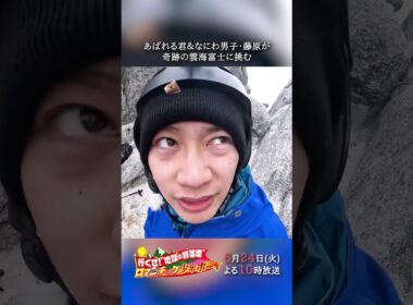 あばれる君 &なにわ男子･藤原が奇跡の雲海富士に挑む🗻『#ロマンチック少年ボーイ』6/24(火)
