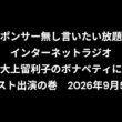 小林万里子が、InterNetRadio レディオバルーンの「大上留利子のボナペティ」（2026年9月5日放送）にゲスト出演！！歌は0:26:06ごろから。