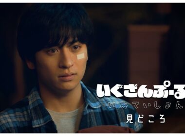 劇場版「いぐざんぷーる！　いみていしょん」見どころ | TAISEI |　２０２５年１月３１日公開