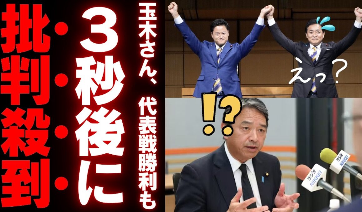 【異変】玉木雄一郎さん、国民民主党代表選で127対32の圧勝→直後に「榛葉待望論」が噴き出すｗｗｗ