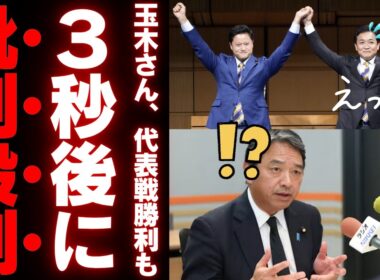 【異変】玉木雄一郎さん、国民民主党代表選で127対32の圧勝→直後に「榛葉待望論」が噴き出すｗｗｗ