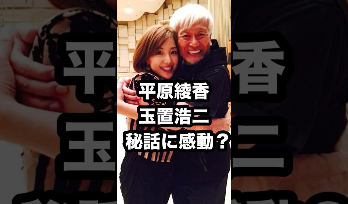 平原綾香&玉置浩二 秘話に感動⁉️ #平原綾香 #玉置浩二 #安全地帯 #サックス演奏 #田園 #shorts