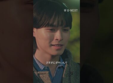 【一応言いますけど…】『#五十嵐夫妻は偽装他人』U-NEXTで全話見放題配信中💞#偽装他人 #新川優愛 #兵頭功海#切り抜き #ドラマ切り抜き#UNEXT #テレ東